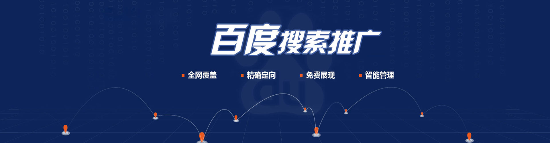 汇川百度推广托管